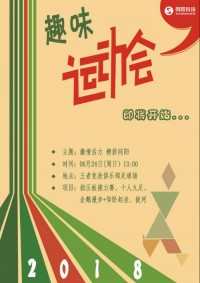 與世界杯共澎湃 | 同陽科技2018年趣味運(yùn)動會即將震撼來襲，點(diǎn)燃運(yùn)動精神！